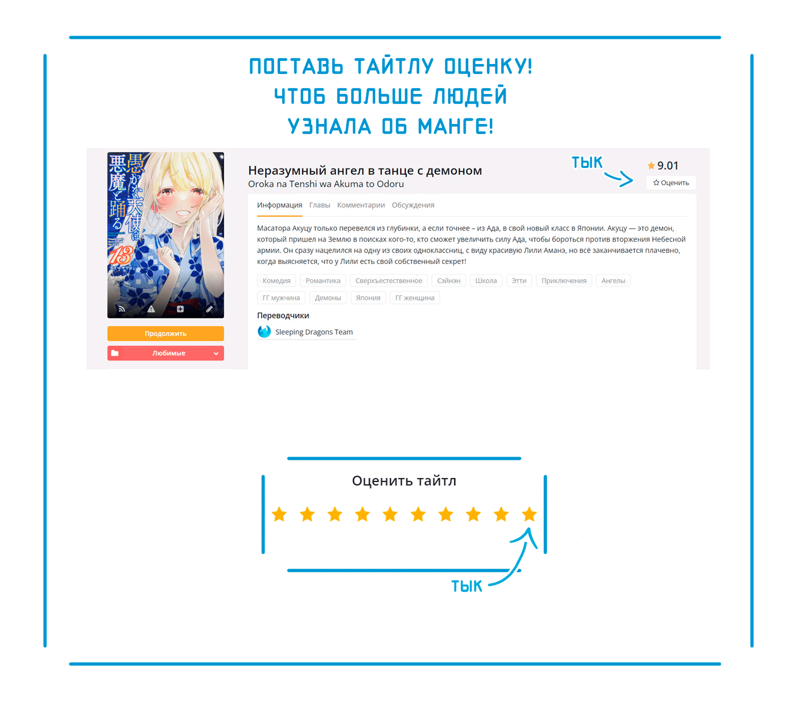 Манга Неразумный ангел в танце с демоном - Глава 31 Страница 34