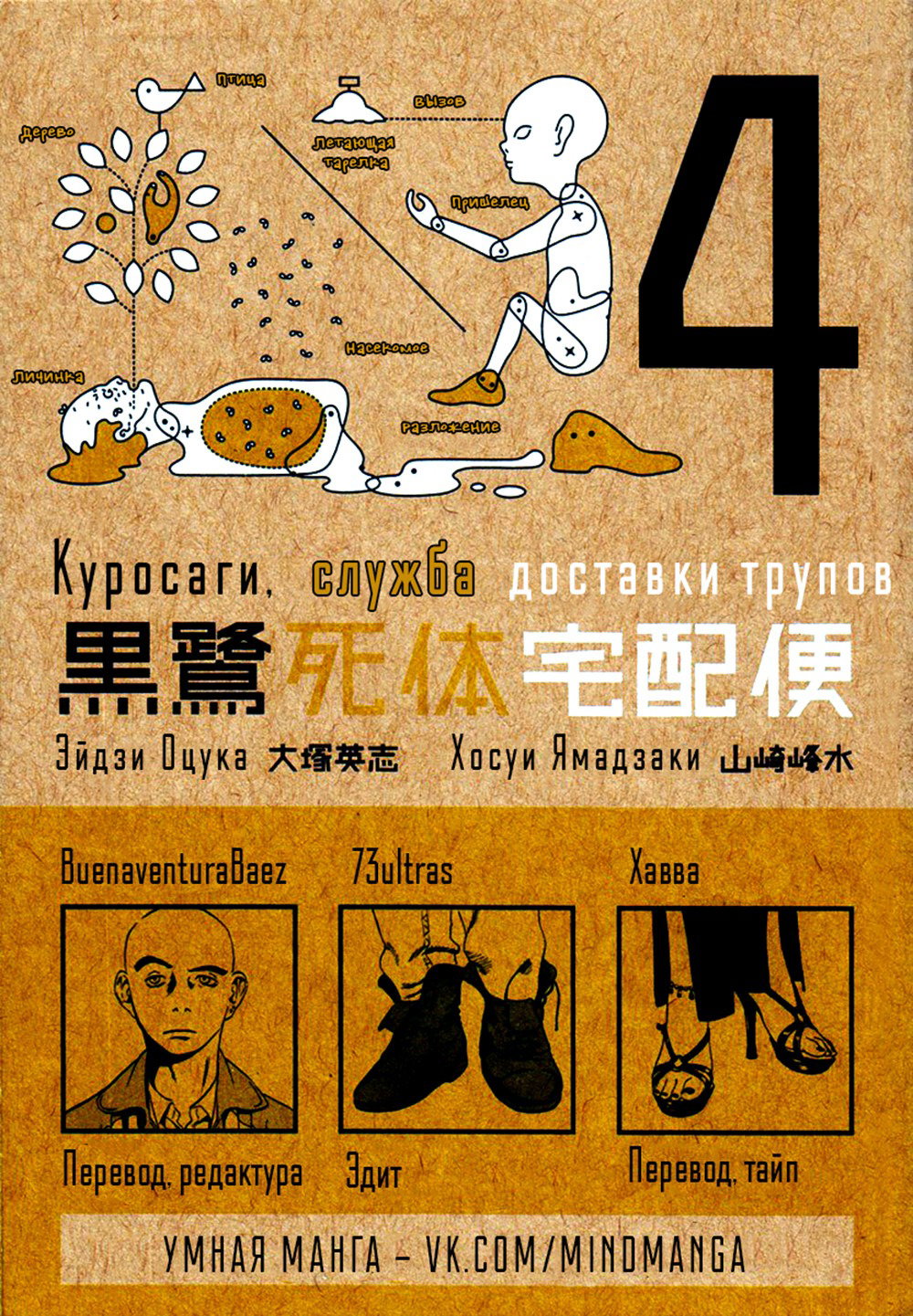 Манга Куросаги. Служба доставки трупов - Глава 16 Страница 52