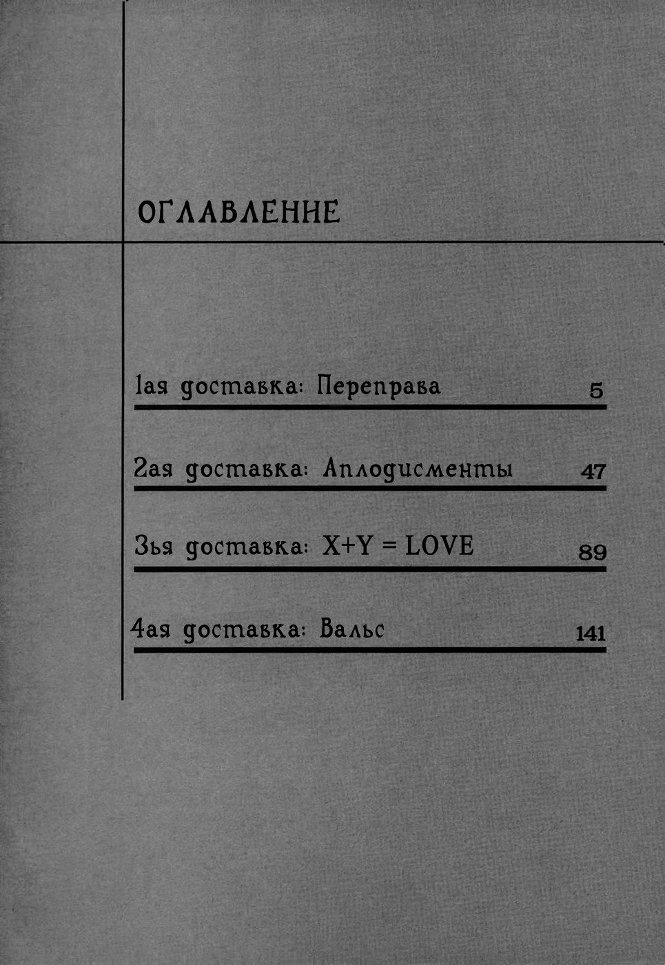 Манга Куросаги. Служба доставки трупов - Глава 12 Страница 4