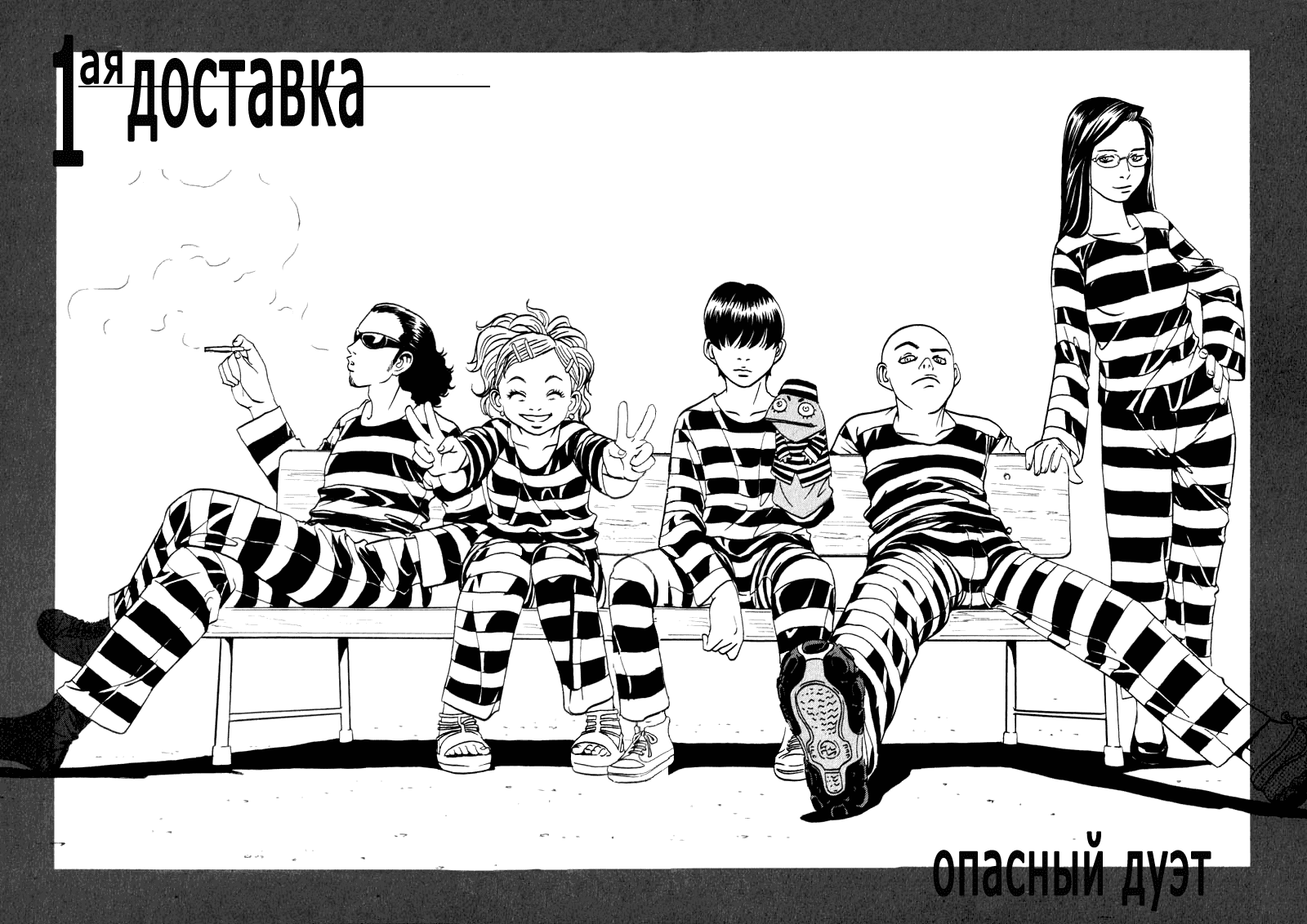 Манга Куросаги. Служба доставки трупов - Глава 5 Страница 7