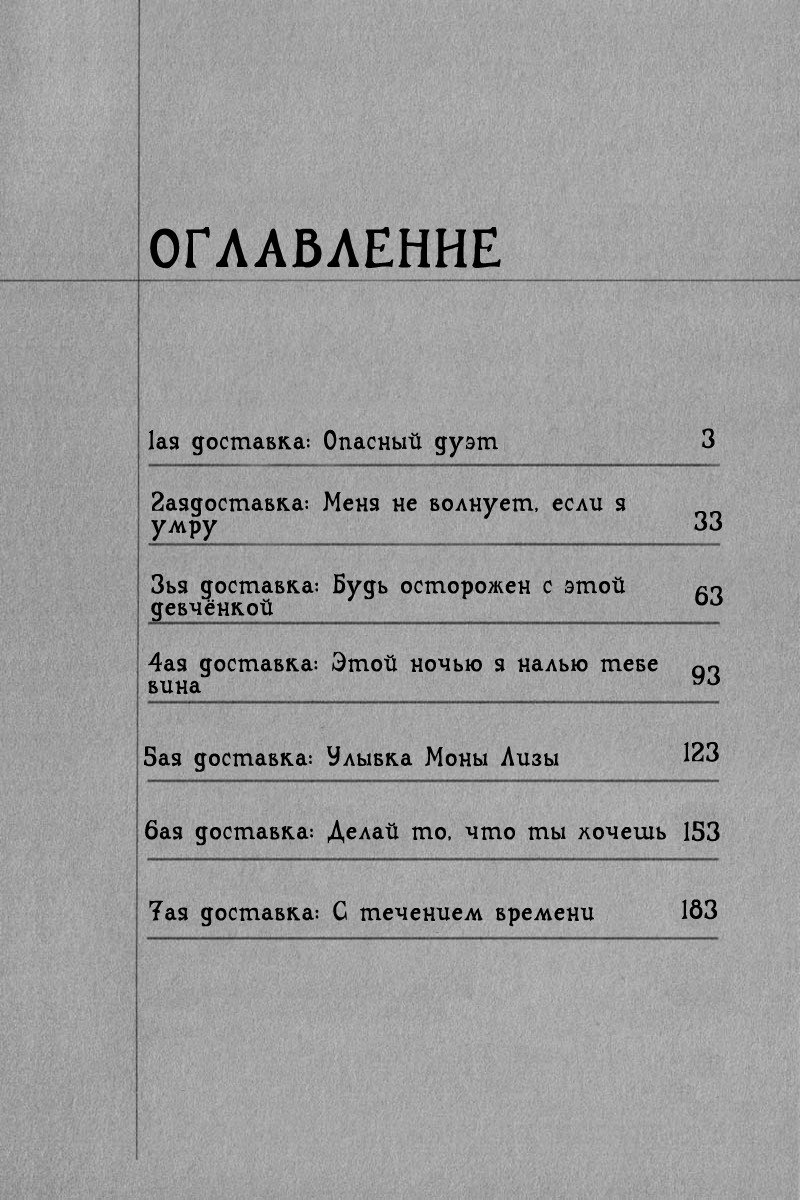 Манга Куросаги. Служба доставки трупов - Глава 5 Страница 3