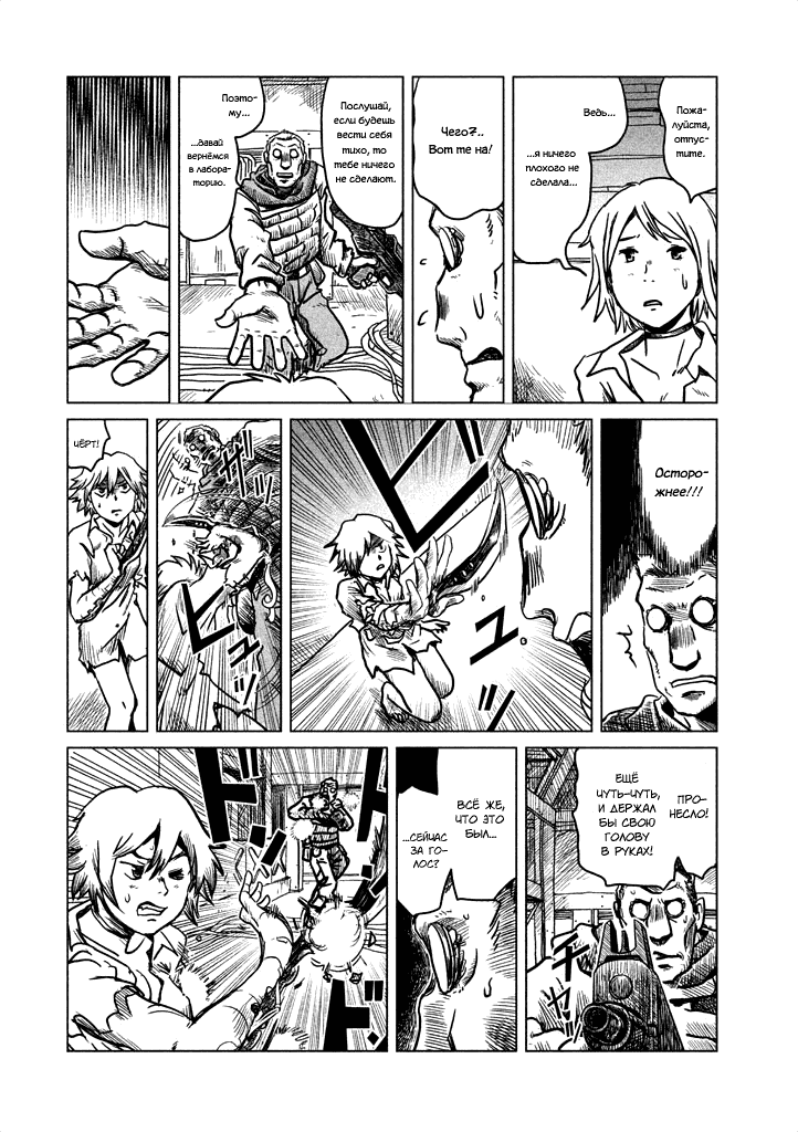Манга Koukaku Kidoutai - Ghost in the Shell - Comic Tribute - Глава 4 Страница 4