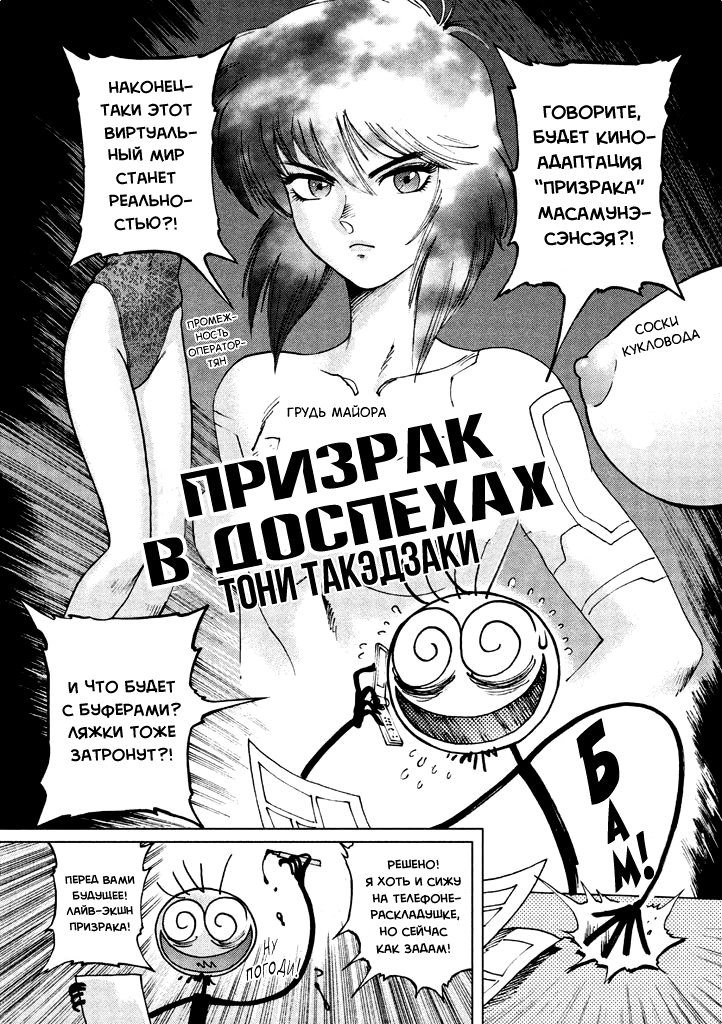 Манга Koukaku Kidoutai - Ghost in the Shell - Comic Tribute - Глава 9 Страница 1