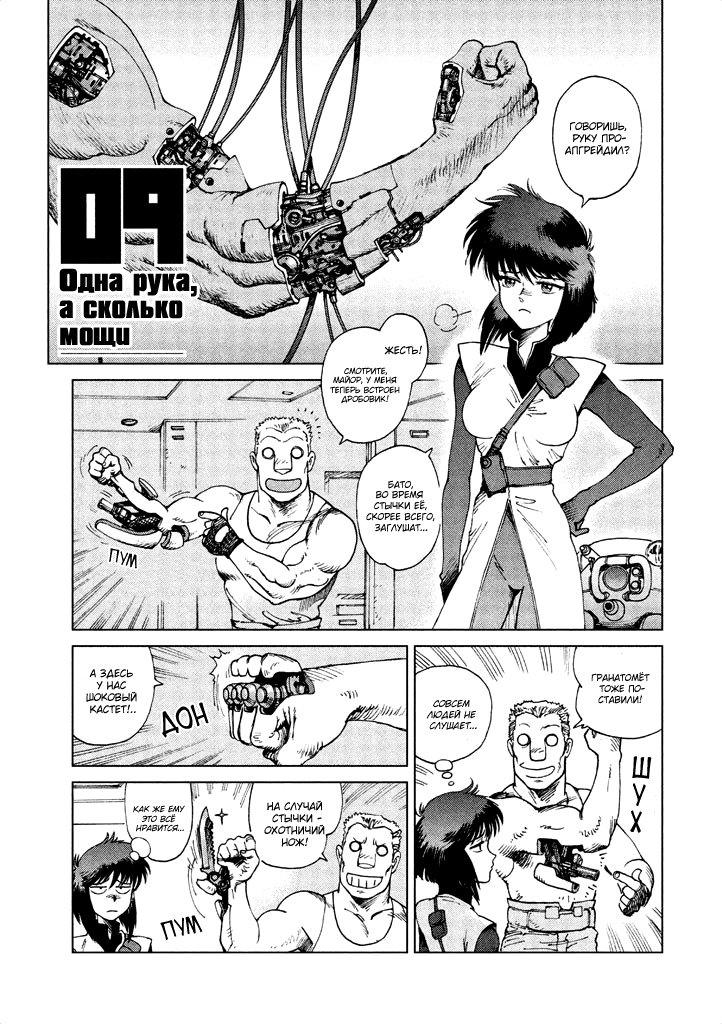 Манга Koukaku Kidoutai - Ghost in the Shell - Comic Tribute - Глава 9 Страница 36