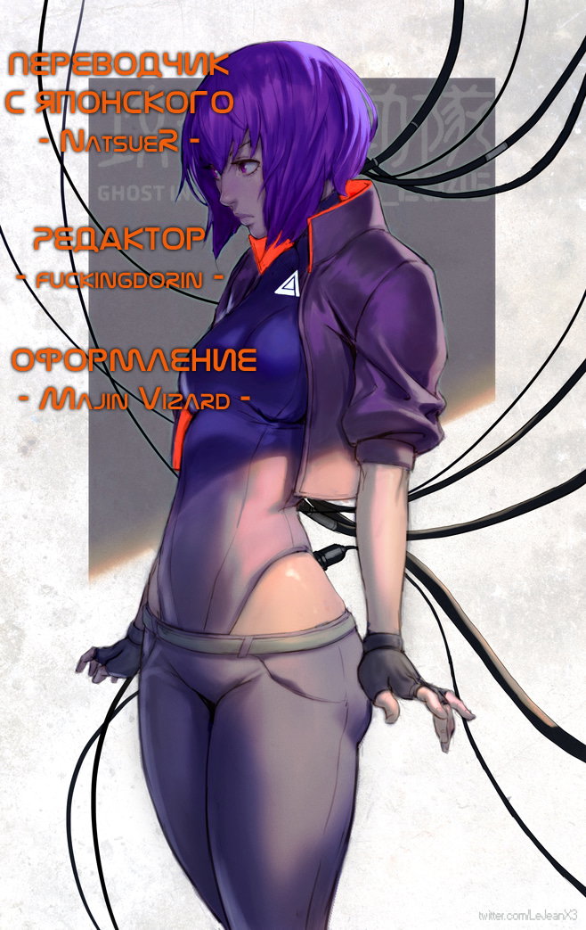 Манга Koukaku Kidoutai - Ghost in the Shell - Comic Tribute - Глава 7 Страница 14