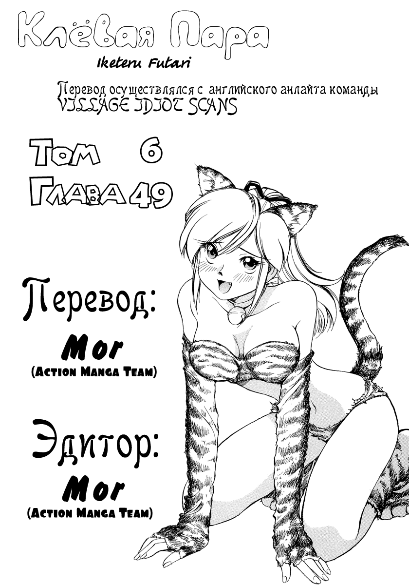 Манга Клёвая Пара - Глава 49 Страница 15