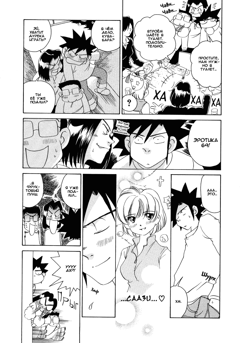 Манга Клёвая Пара - Глава 49 Страница 11