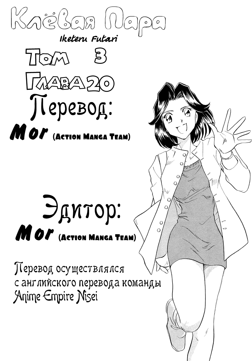 Манга Клёвая Пара - Глава 20 Страница 21