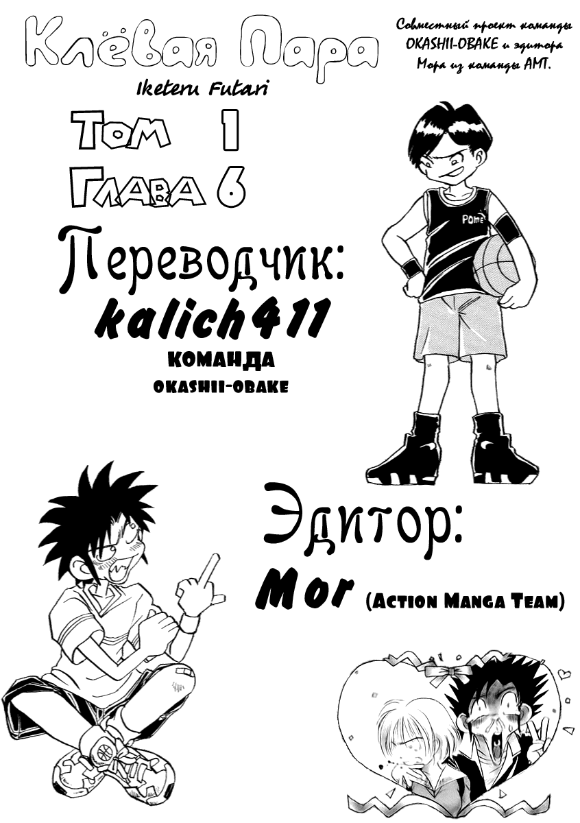 Манга Клёвая Пара - Глава 6 Страница 1