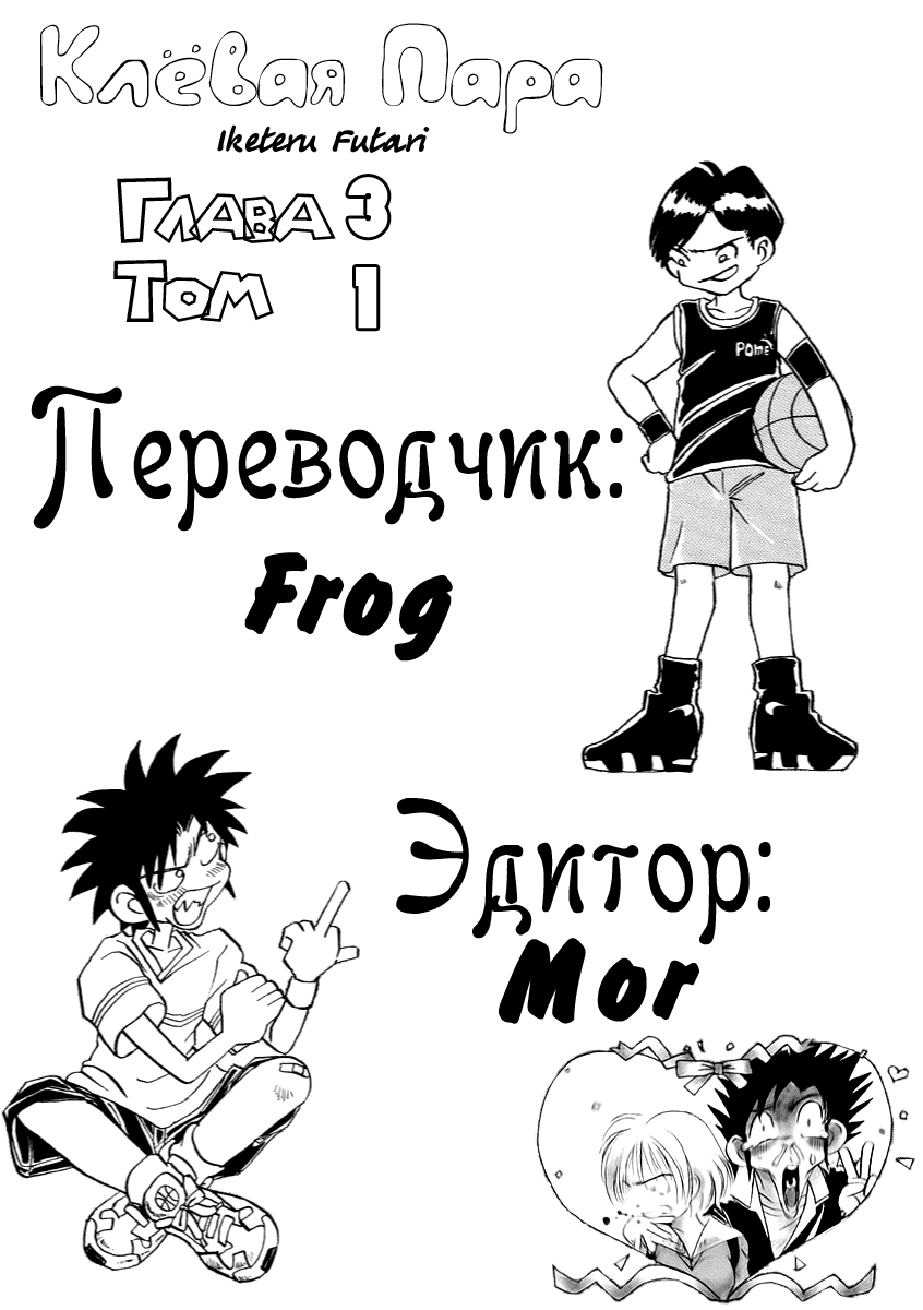Манга Клёвая Пара - Глава 3 Страница 1