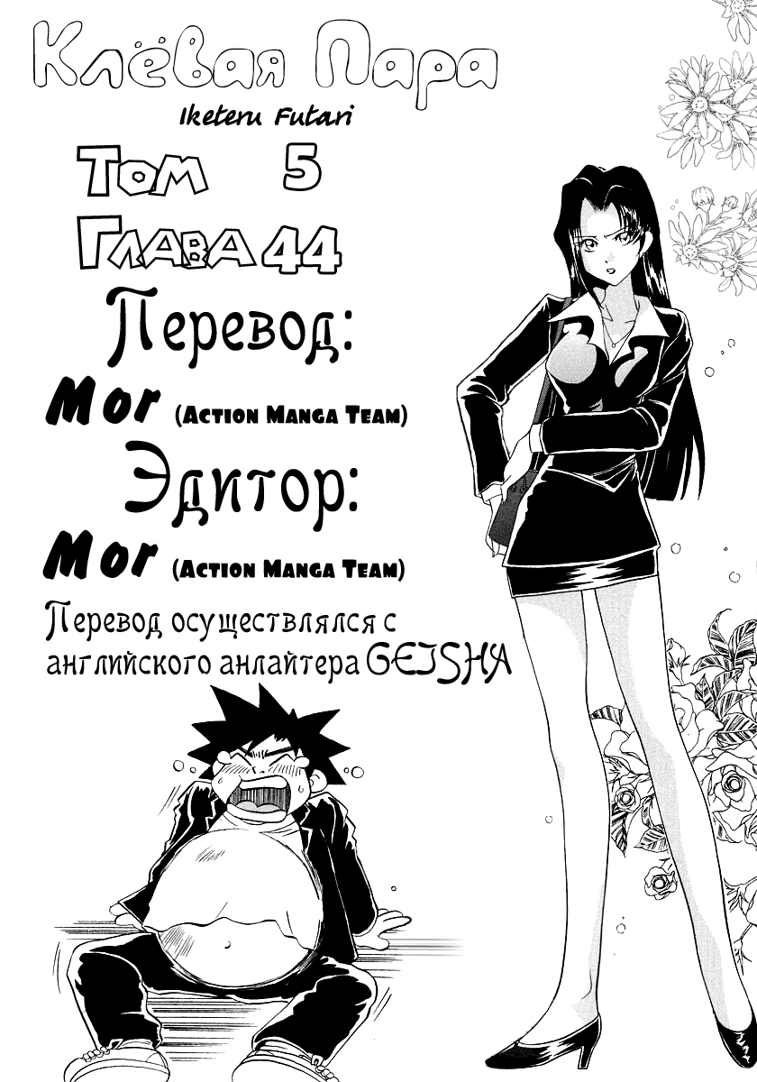 Манга Клёвая Пара - Глава 44 Страница 21