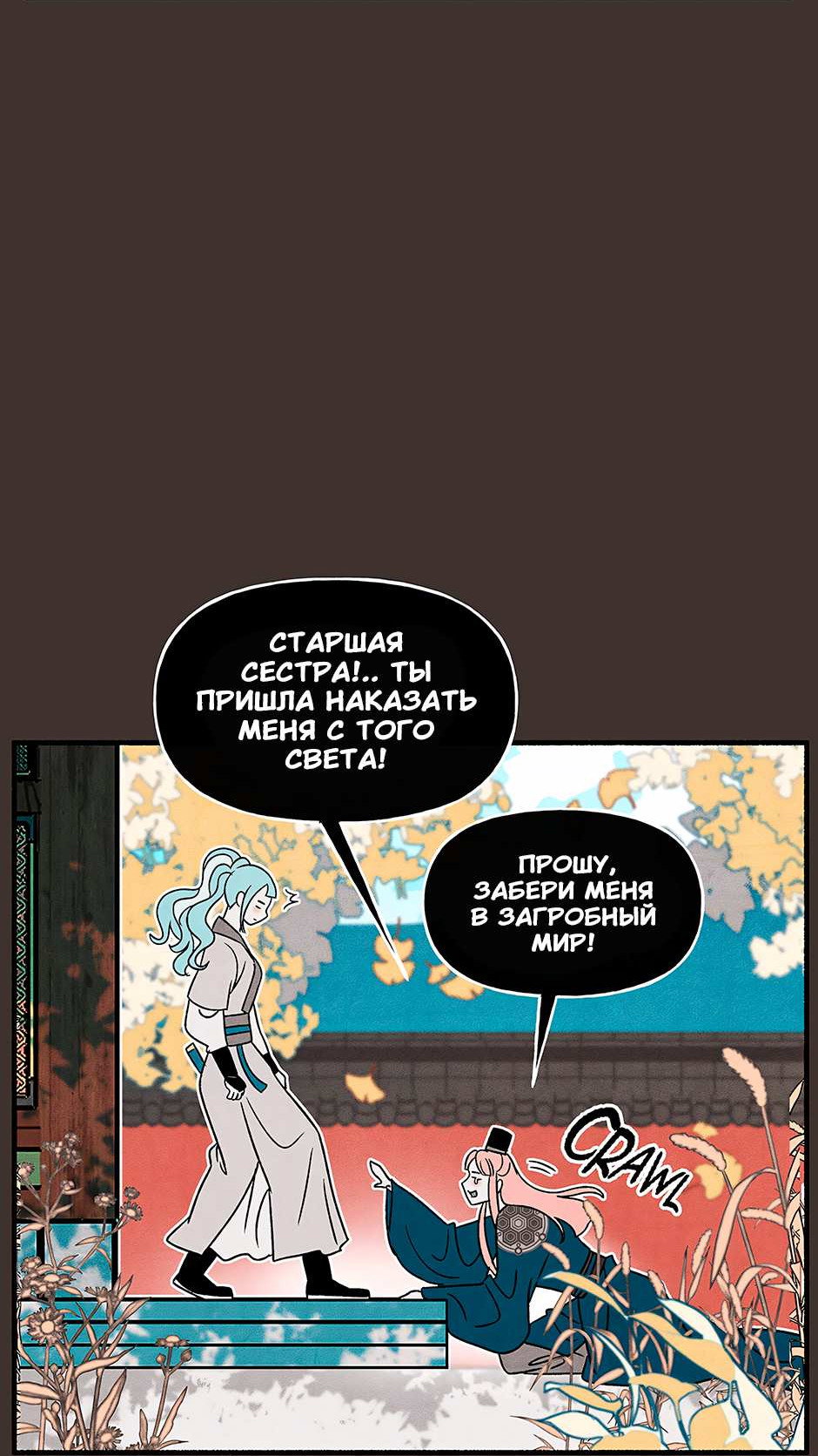 Манга Стратегия наложницы - Глава 84 Страница 17