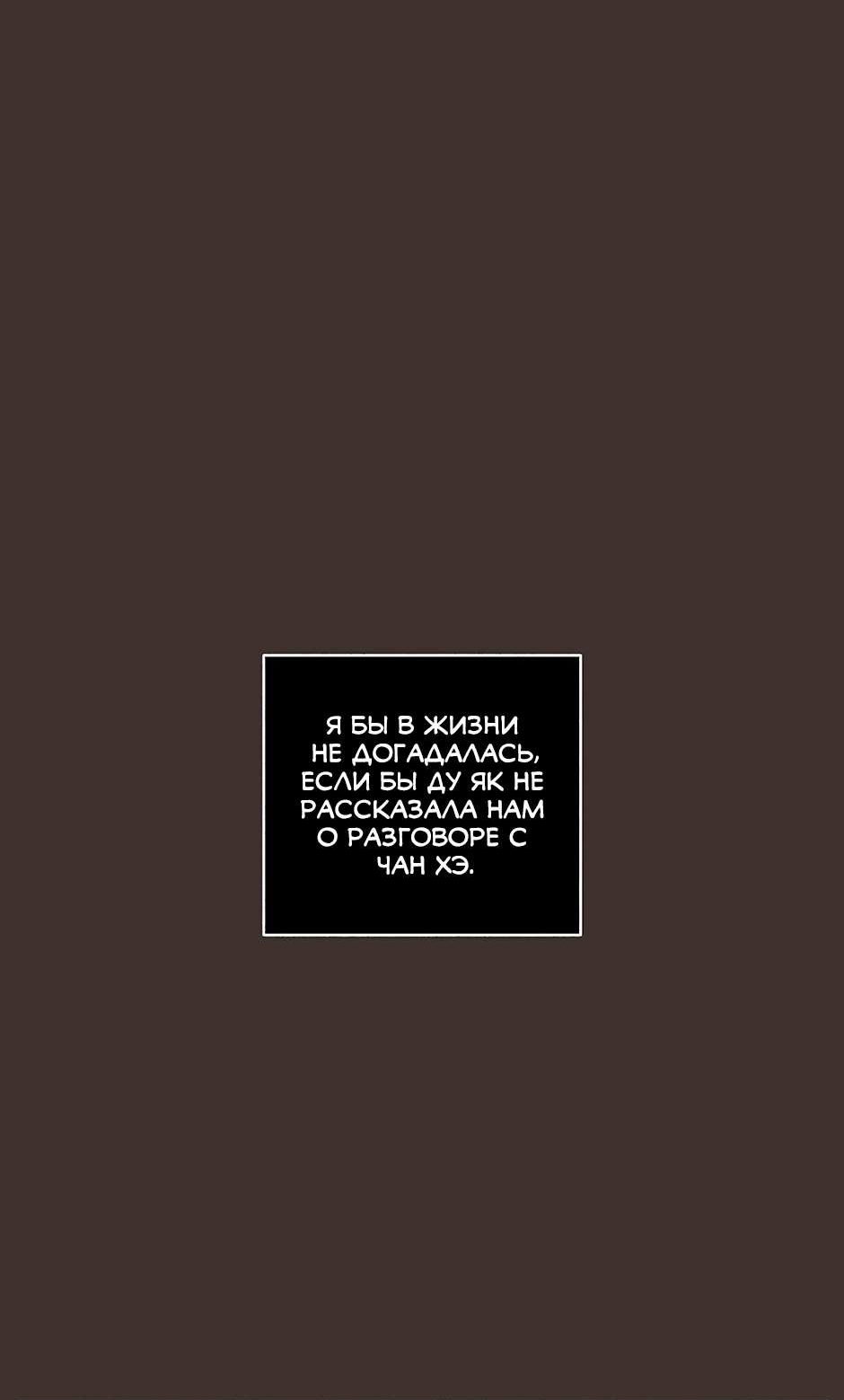 Манга Стратегия наложницы - Глава 84 Страница 35
