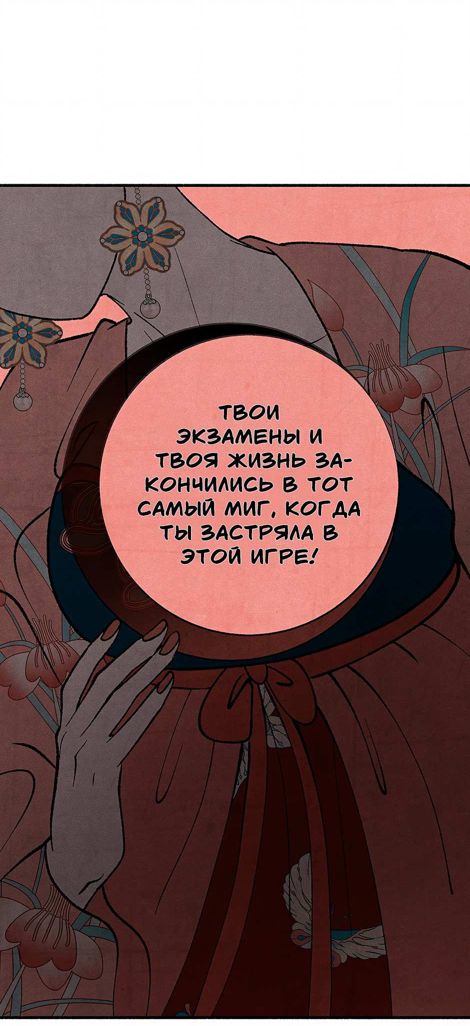 Манга Стратегия наложницы - Глава 83 Страница 41
