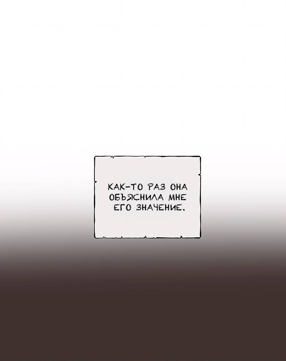 Манга Стратегия наложницы - Глава 88 Страница 5
