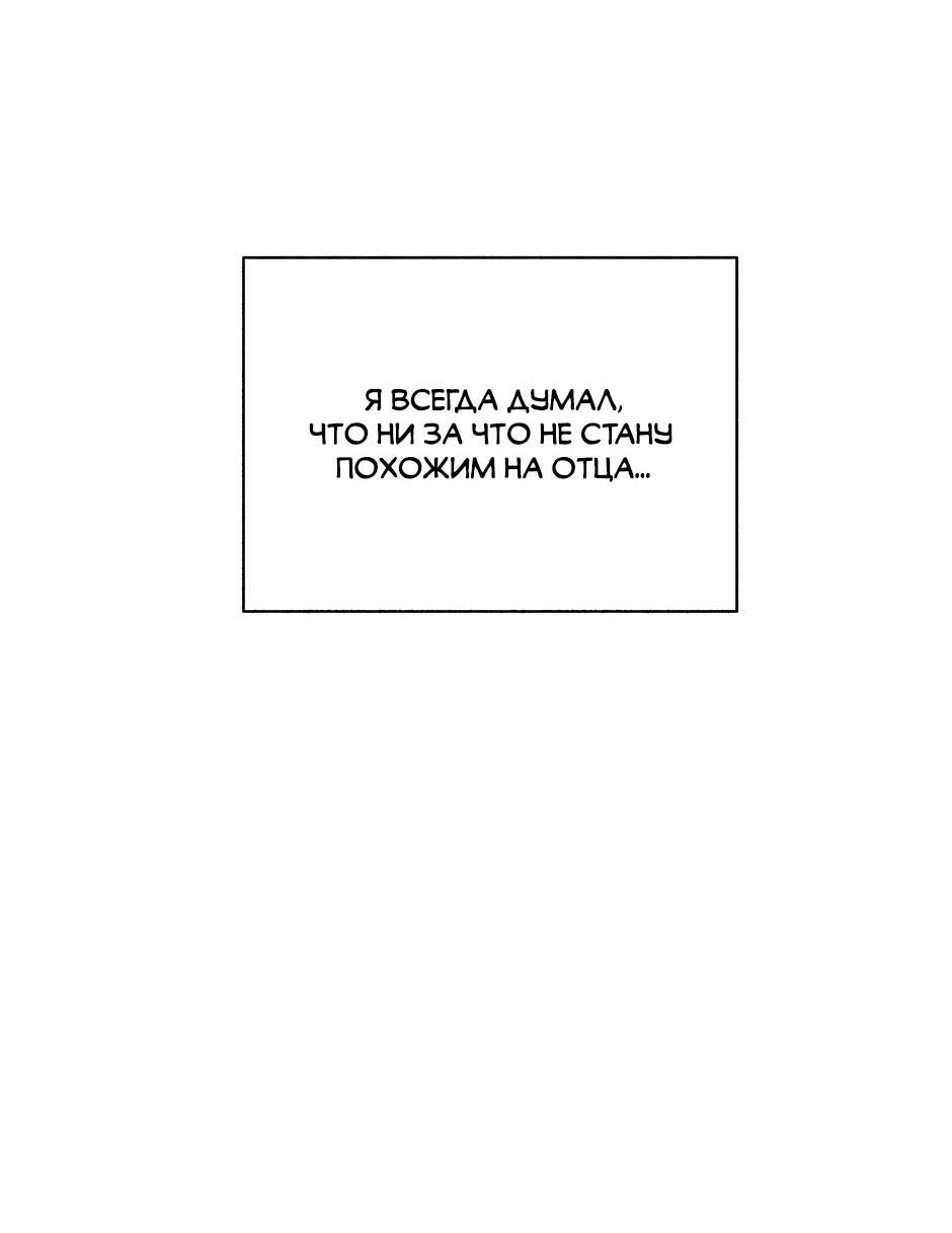 Манга Стратегия наложницы - Глава 89 Страница 29
