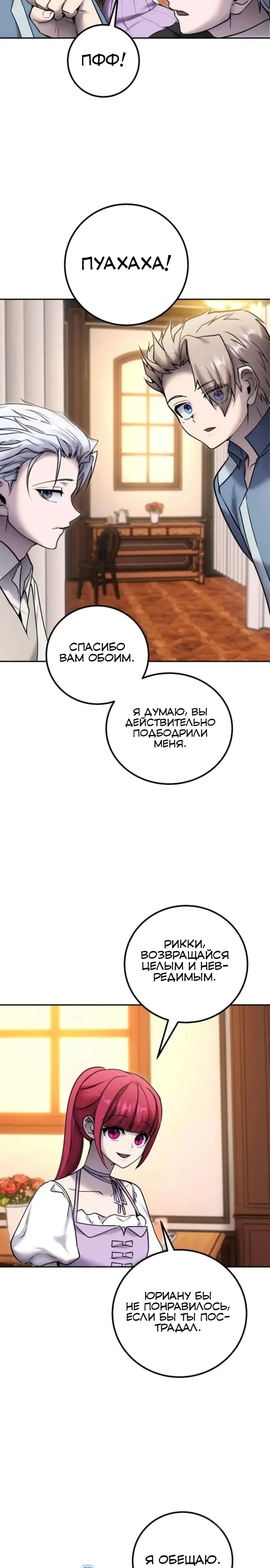 Манга Я был сильнее героя, поэтому скрыл свою силу! - Глава 99 Страница 19