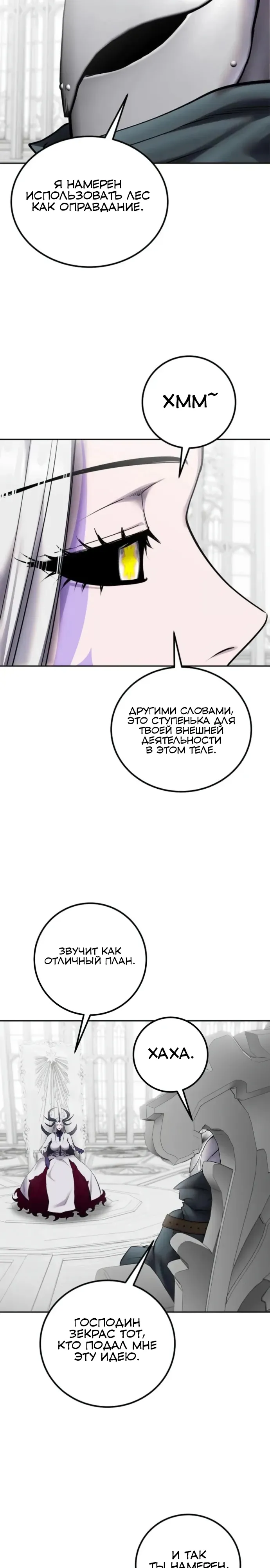 Манга Я был сильнее героя, поэтому скрыл свою силу! - Глава 99 Страница 4