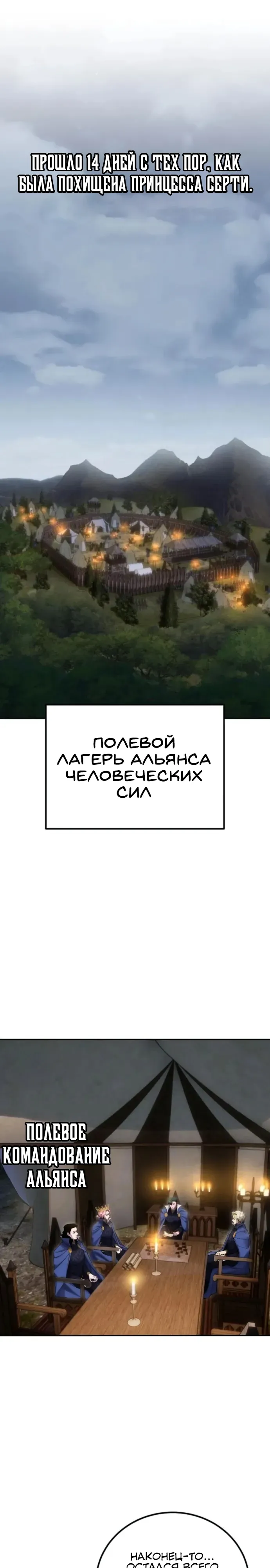 Манга Я был сильнее героя, поэтому скрыл свою силу! - Глава 100 Страница 1