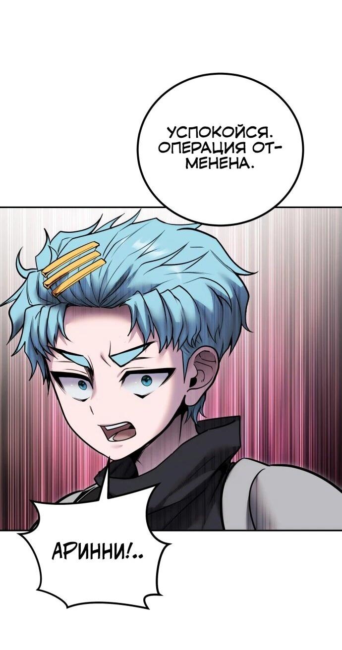 Манга Я был сильнее героя, поэтому скрыл свою силу! - Глава 108 Страница 59