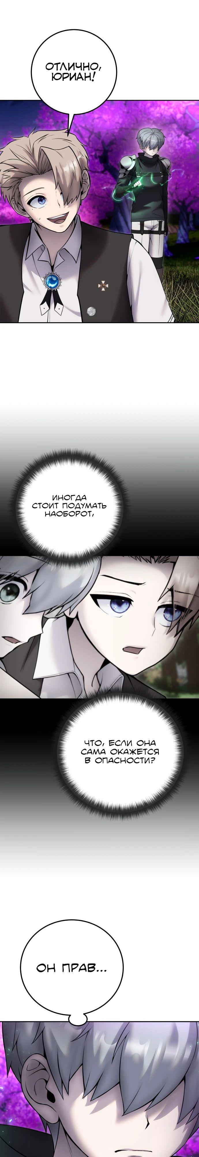 Манга Я был сильнее героя, поэтому скрыл свою силу! - Глава 73 Страница 38