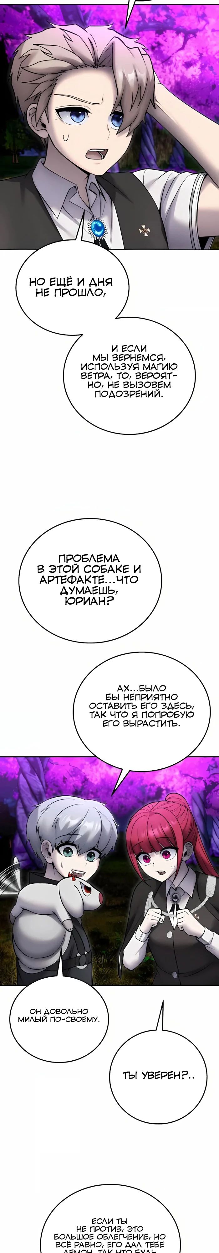 Манга Я был сильнее героя, поэтому скрыл свою силу! - Глава 80 Страница 18