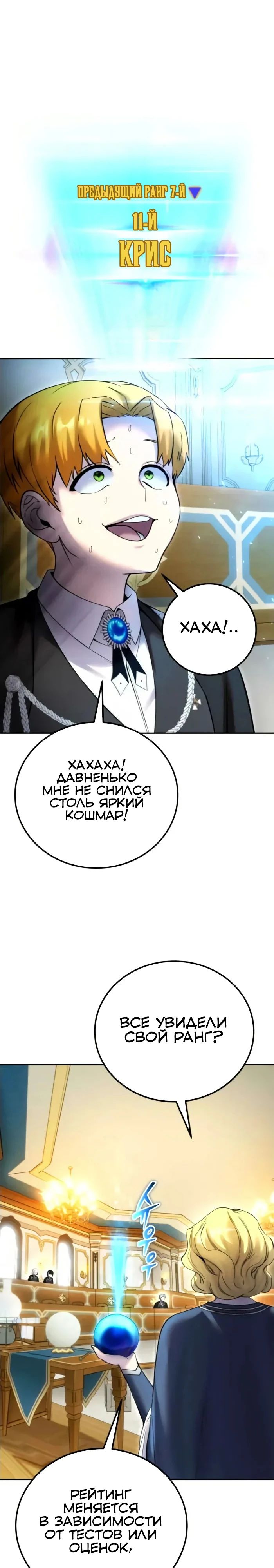 Манга Я был сильнее героя, поэтому скрыл свою силу! - Глава 82 Страница 22