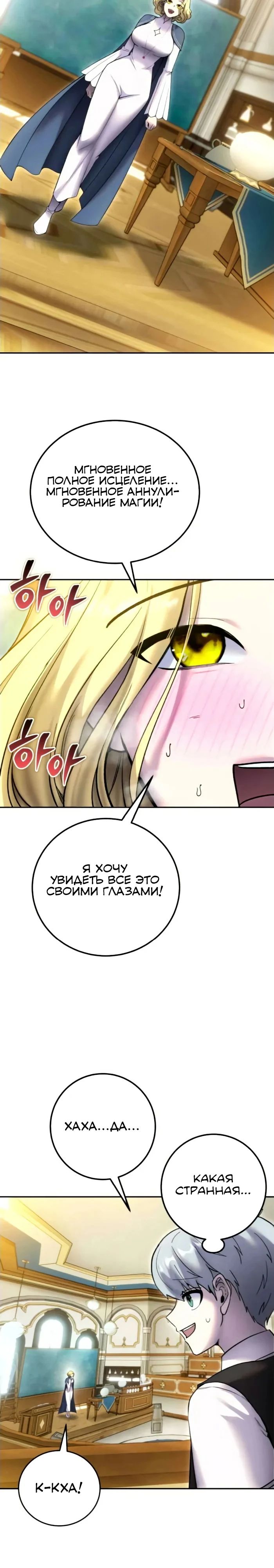 Манга Я был сильнее героя, поэтому скрыл свою силу! - Глава 82 Страница 14
