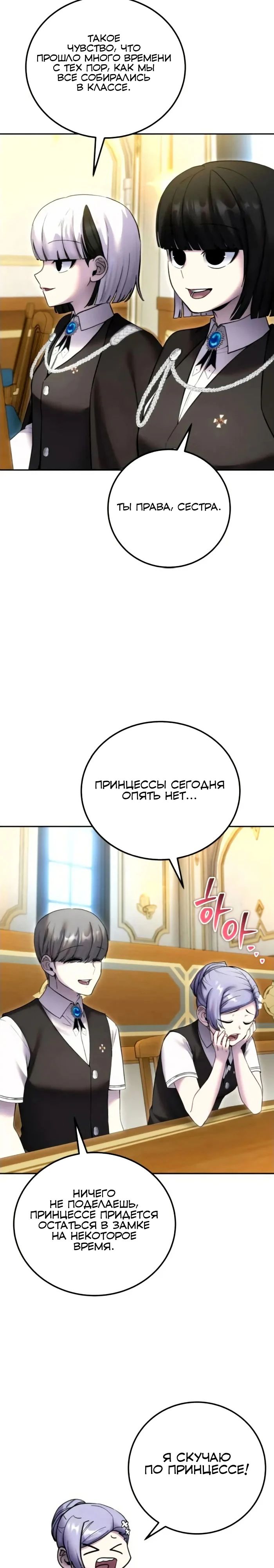 Манга Я был сильнее героя, поэтому скрыл свою силу! - Глава 82 Страница 7