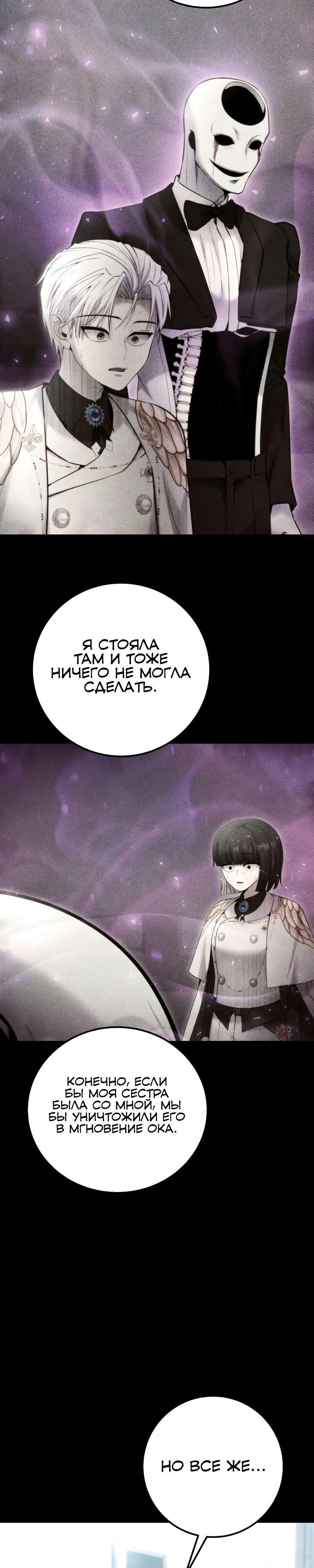 Манга Я был сильнее героя, поэтому скрыл свою силу! - Глава 83 Страница 26