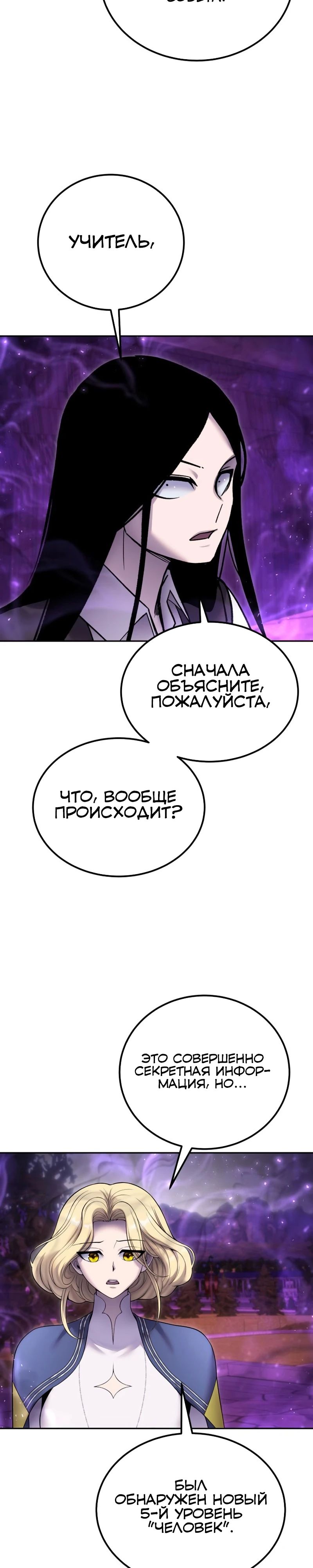 Манга Я был сильнее героя, поэтому скрыл свою силу! - Глава 87 Страница 24