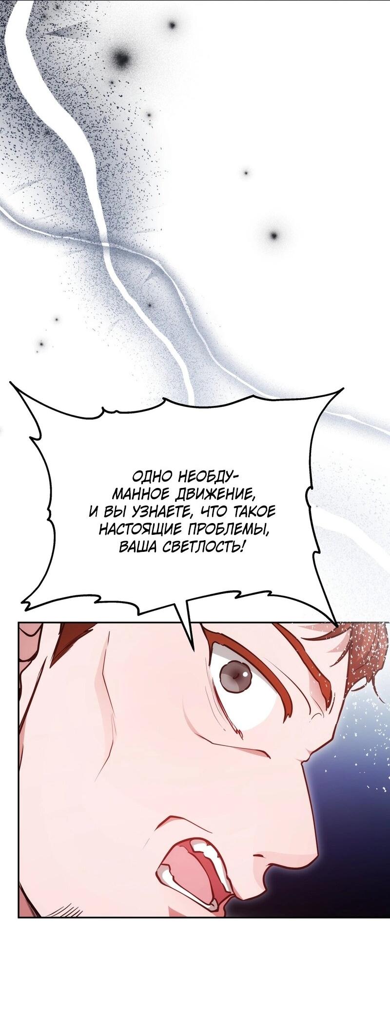 Манга Будучи мачехой, так легко избежать смерти - Глава 57 Страница 59