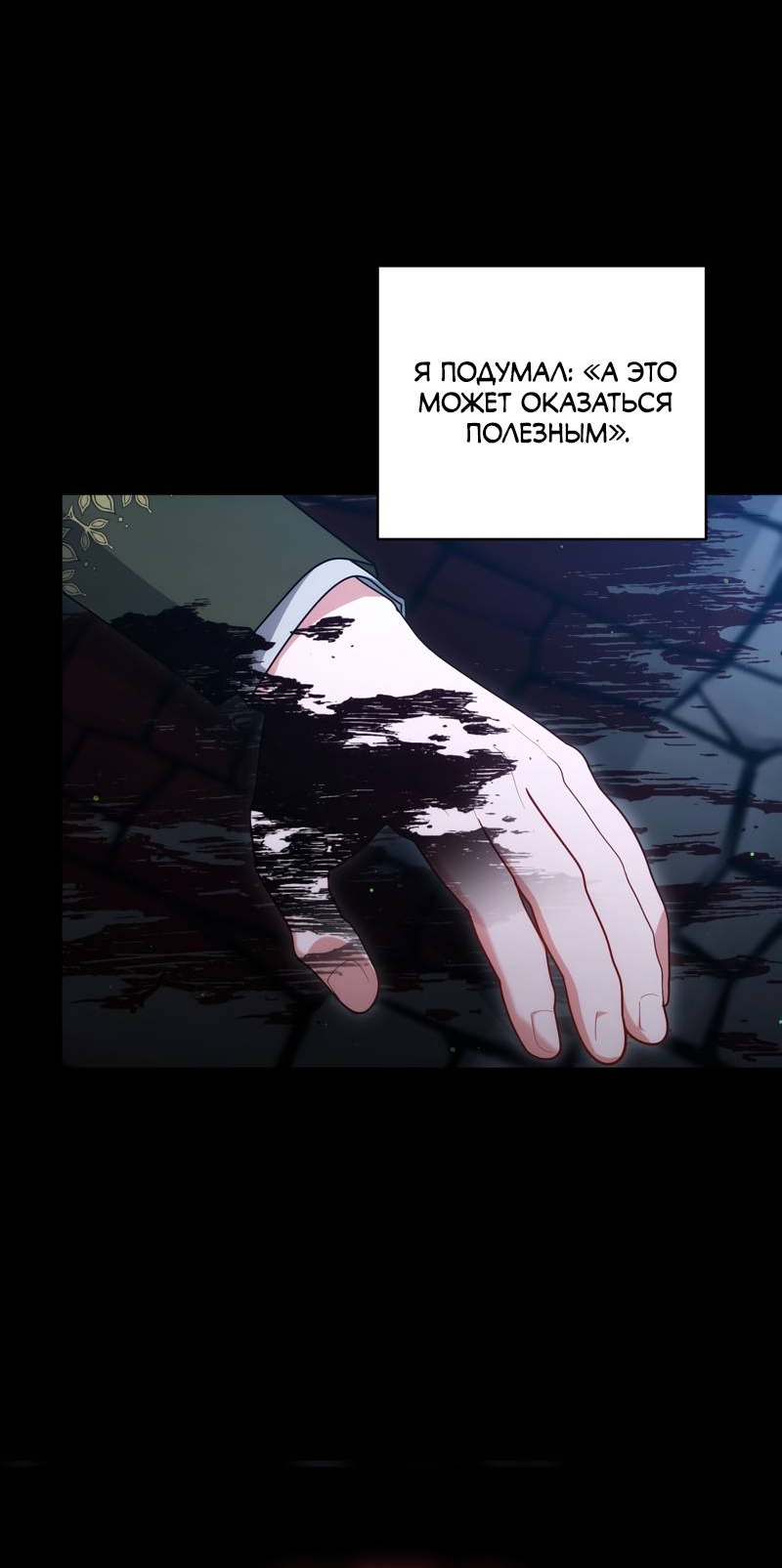Манга Будучи мачехой, так легко избежать смерти - Глава 59 Страница 37