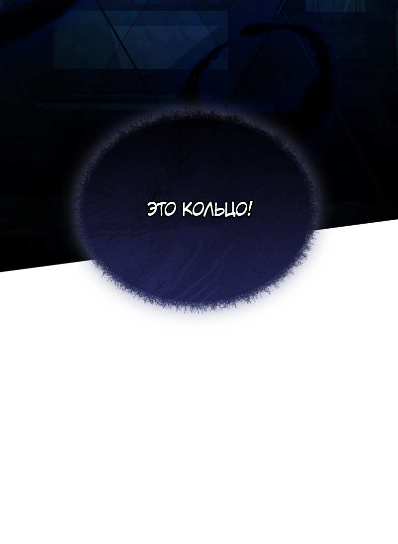 Манга Будучи мачехой, так легко избежать смерти - Глава 61 Страница 45