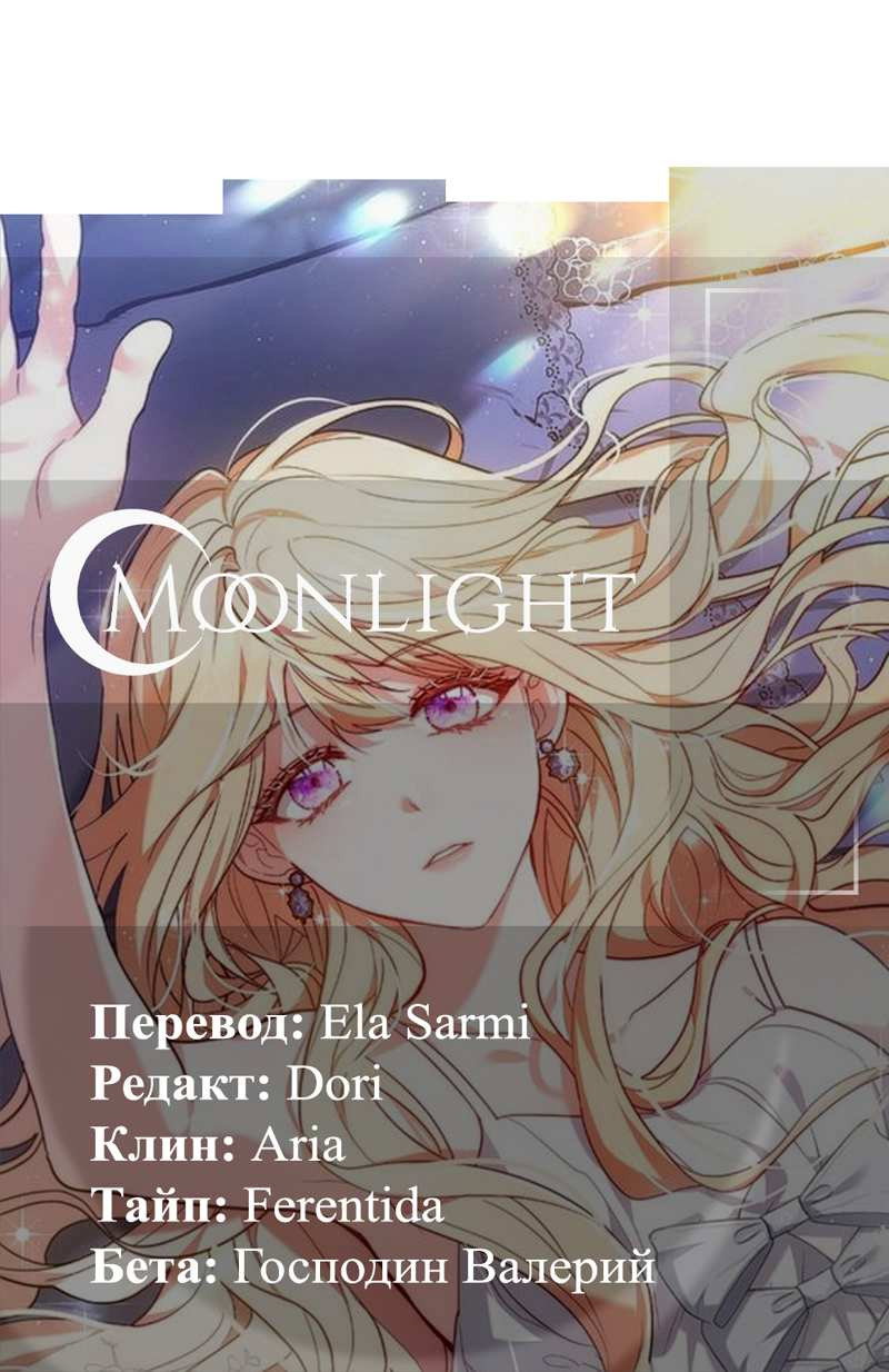 Манга Будучи мачехой, так легко избежать смерти - Глава 61 Страница 77