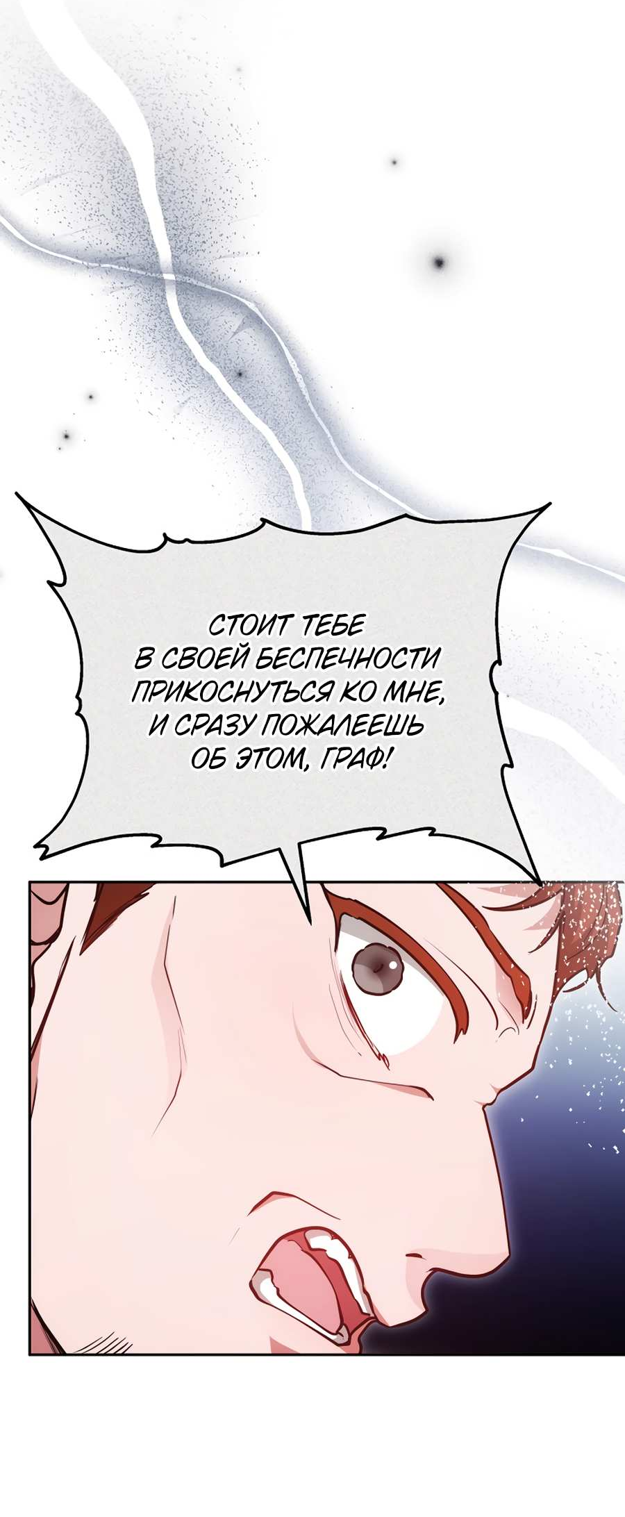 Манга Будучи мачехой, так легко избежать смерти - Глава 63 Страница 9