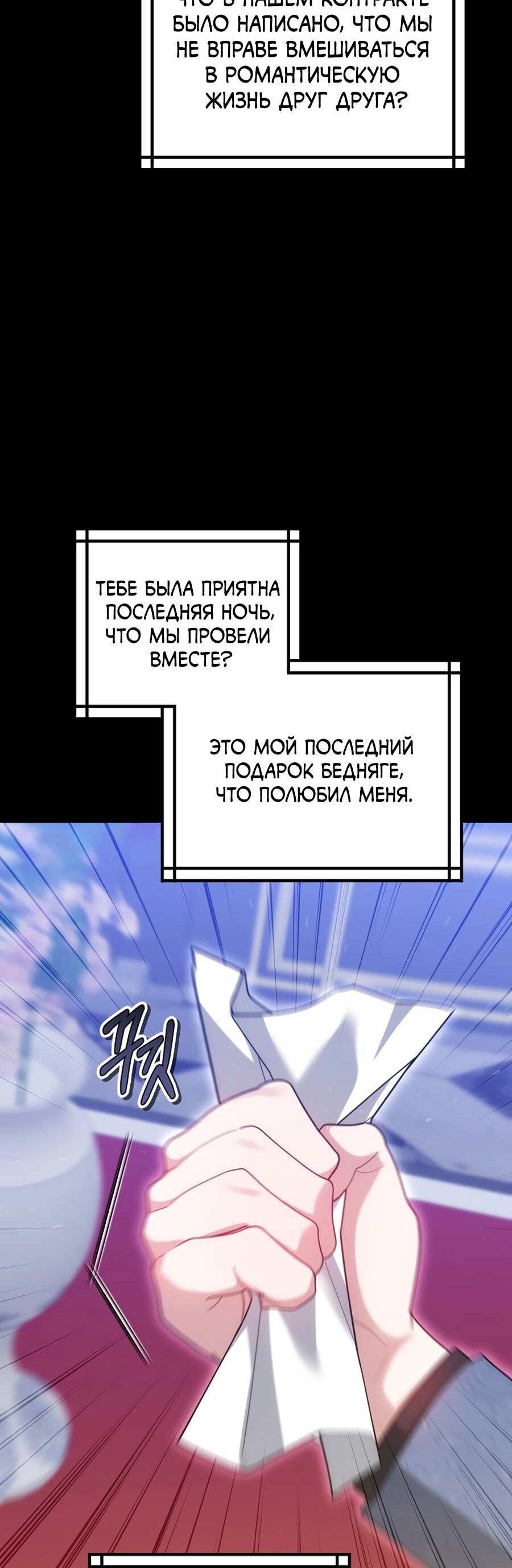Манга Будучи мачехой, так легко избежать смерти - Глава 64 Страница 54