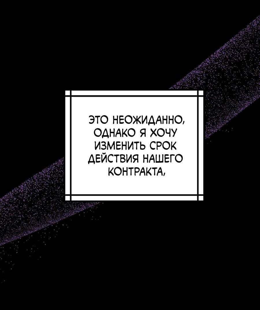 Манга Будучи мачехой, так легко избежать смерти - Глава 64 Страница 46