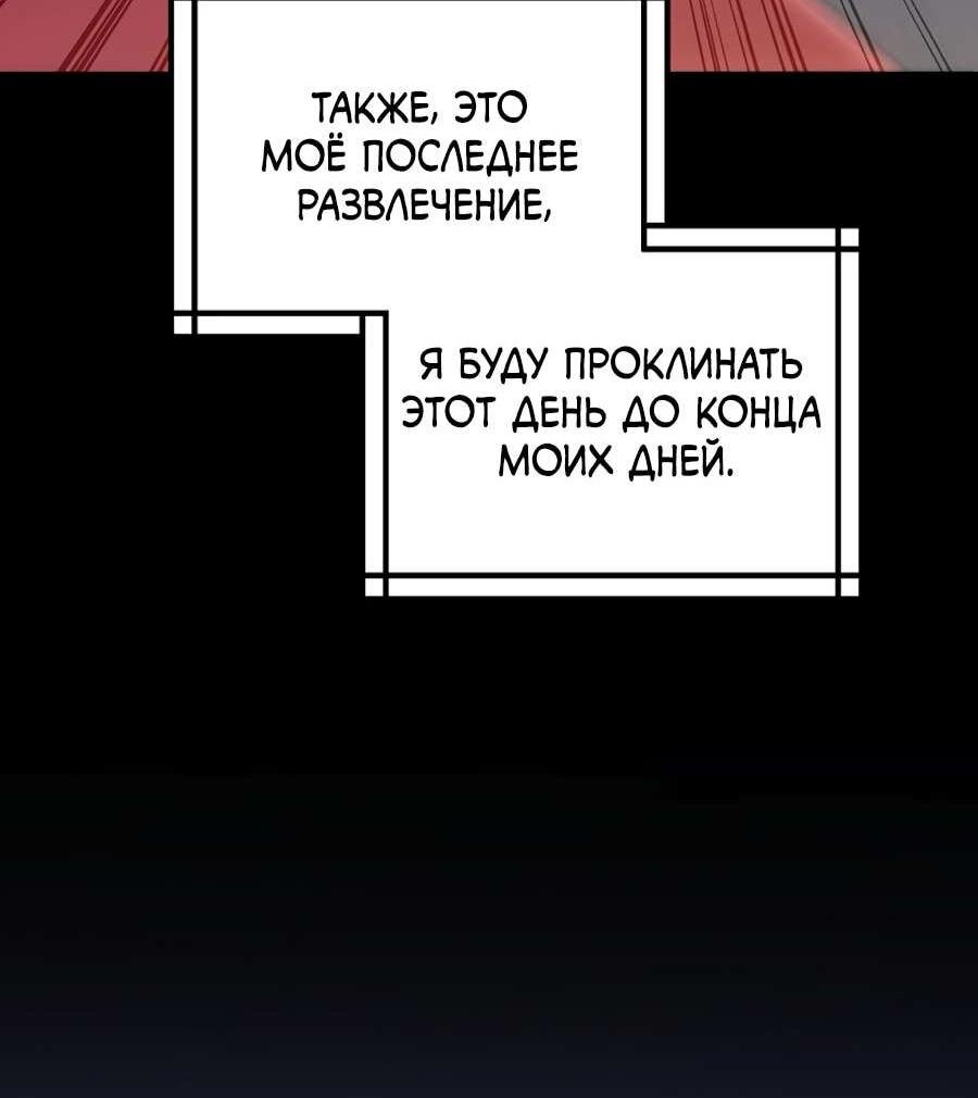 Манга Будучи мачехой, так легко избежать смерти - Глава 64 Страница 55
