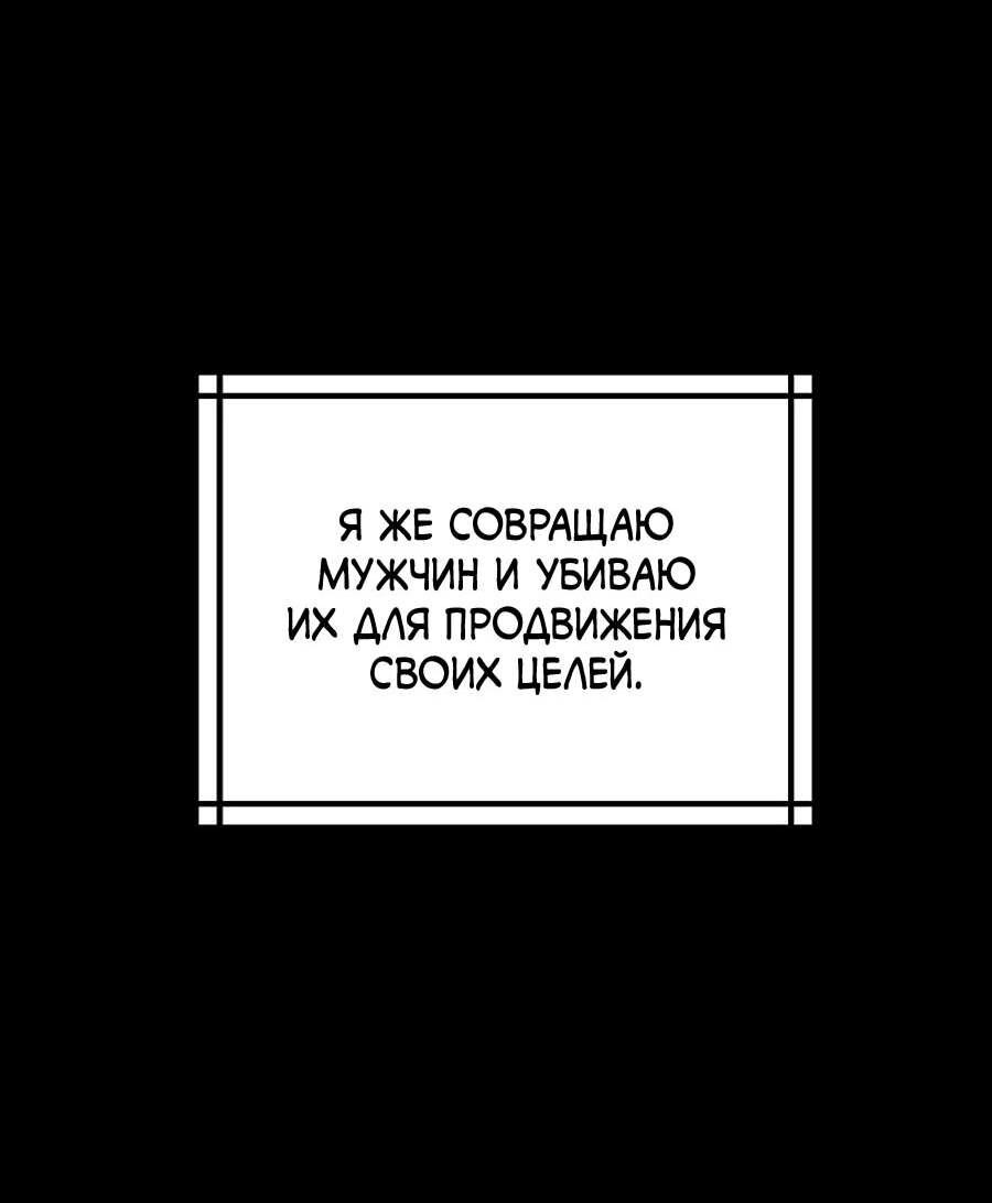 Манга Будучи мачехой, так легко избежать смерти - Глава 64 Страница 52