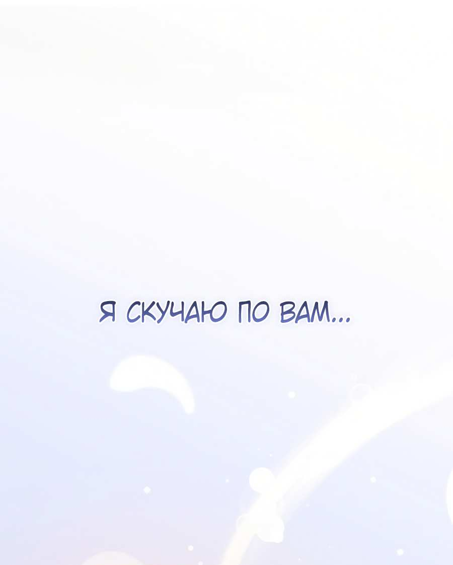 Манга Будучи мачехой, так легко избежать смерти - Глава 66 Страница 33
