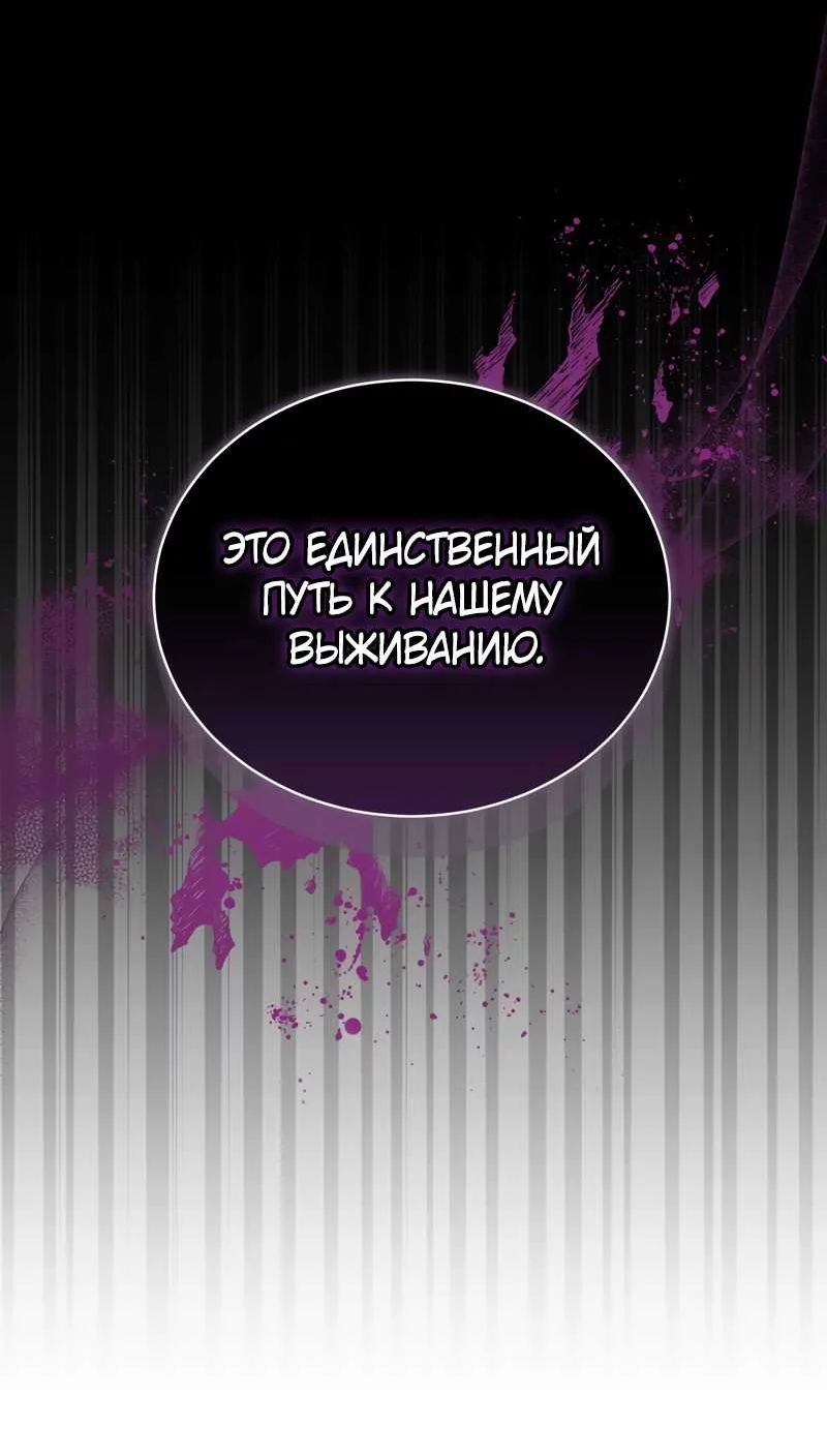 Манга Будучи мачехой, так легко избежать смерти - Глава 69 Страница 56