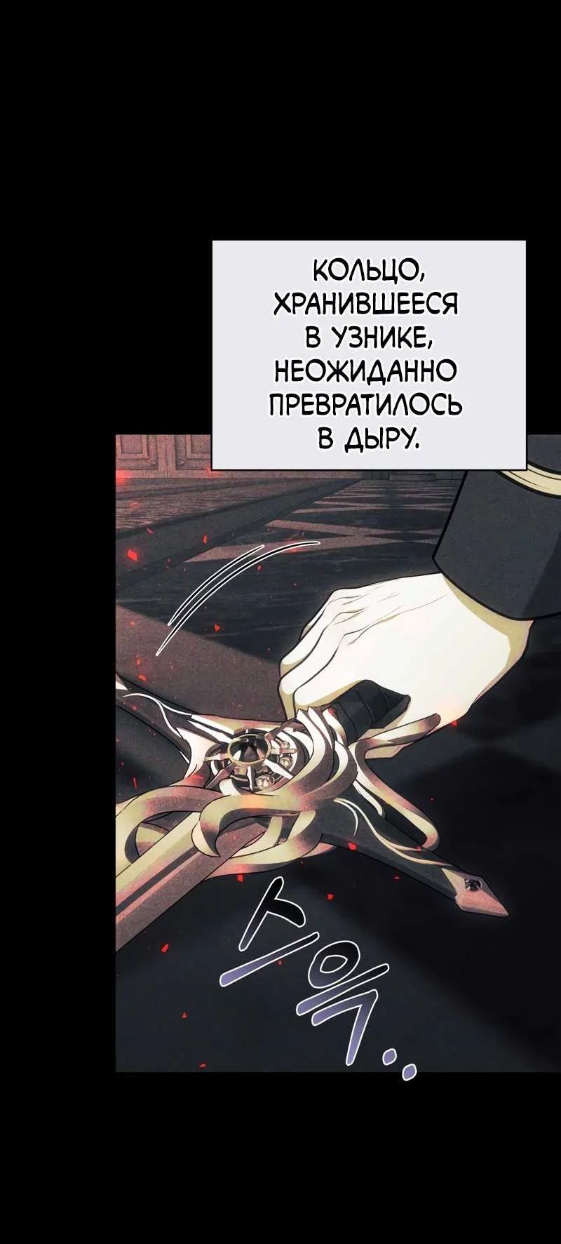 Манга Будучи мачехой, так легко избежать смерти - Глава 69 Страница 49