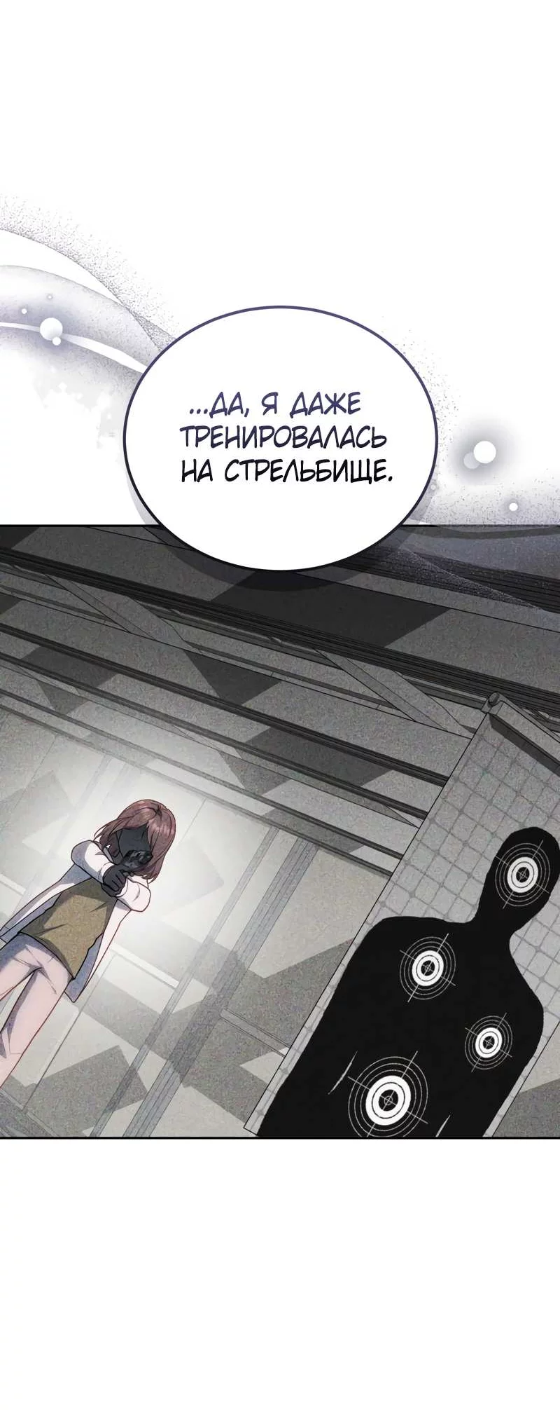 Манга Будучи мачехой, так легко избежать смерти - Глава 69 Страница 6