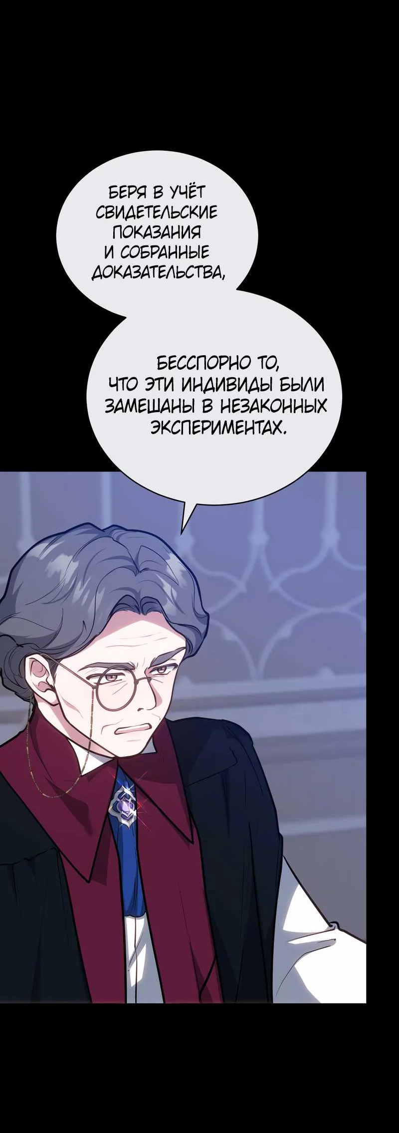 Манга Будучи мачехой, так легко избежать смерти - Глава 69 Страница 22