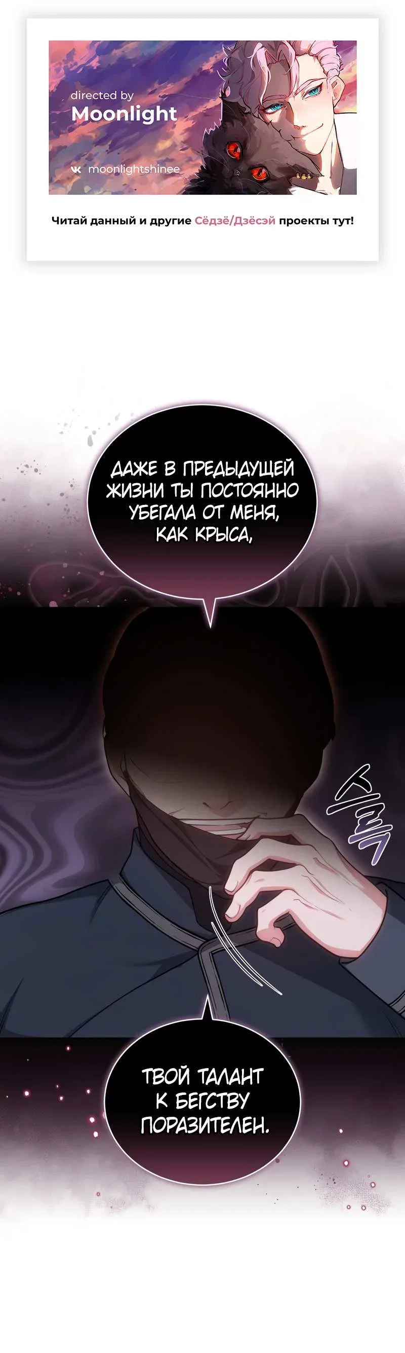 Манга Будучи мачехой, так легко избежать смерти - Глава 69 Страница 1