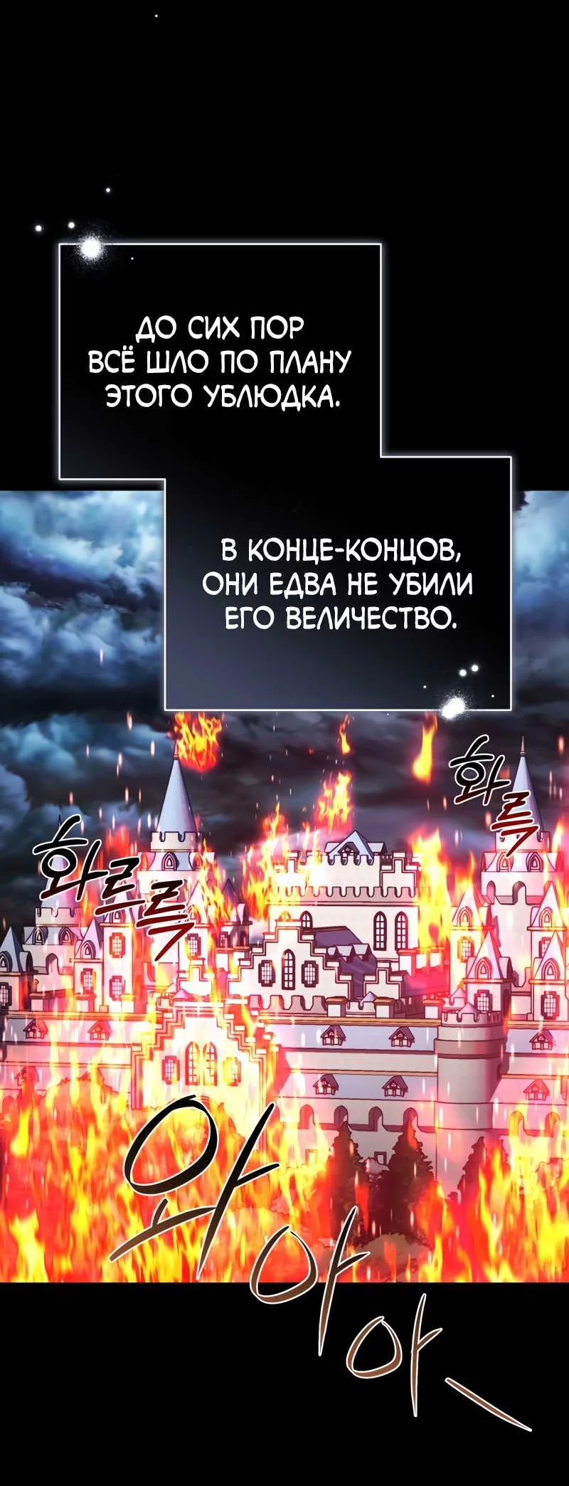 Манга Будучи мачехой, так легко избежать смерти - Глава 69 Страница 31