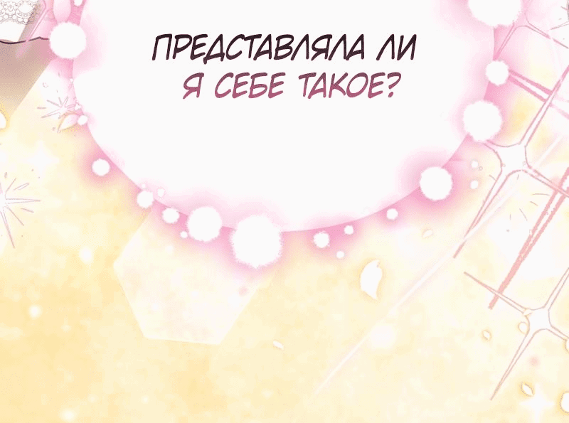 Манга Будучи мачехой, так легко избежать смерти - Глава 51 Страница 48