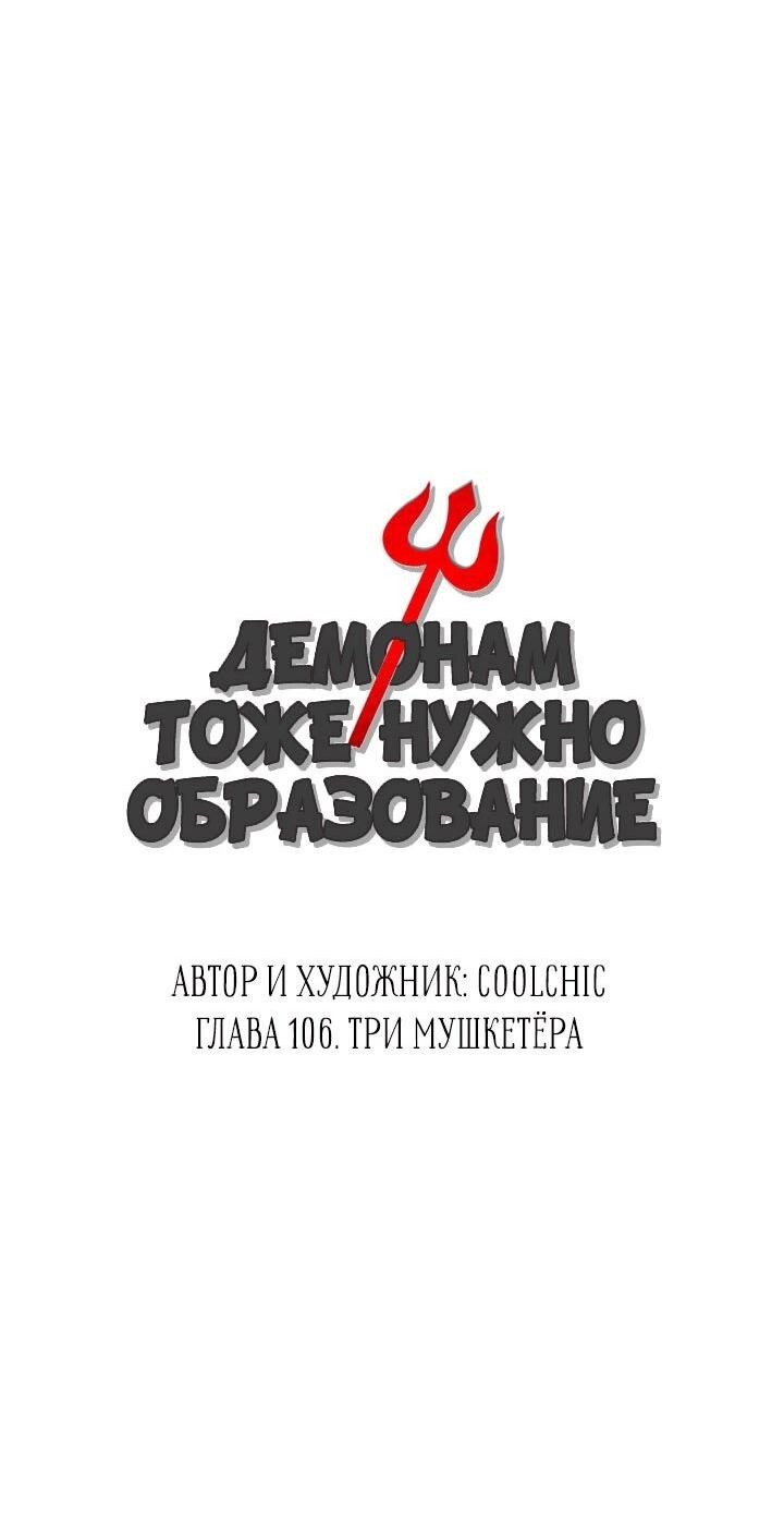 Манга Демонам тоже нужно образование! - Глава 106 Страница 9