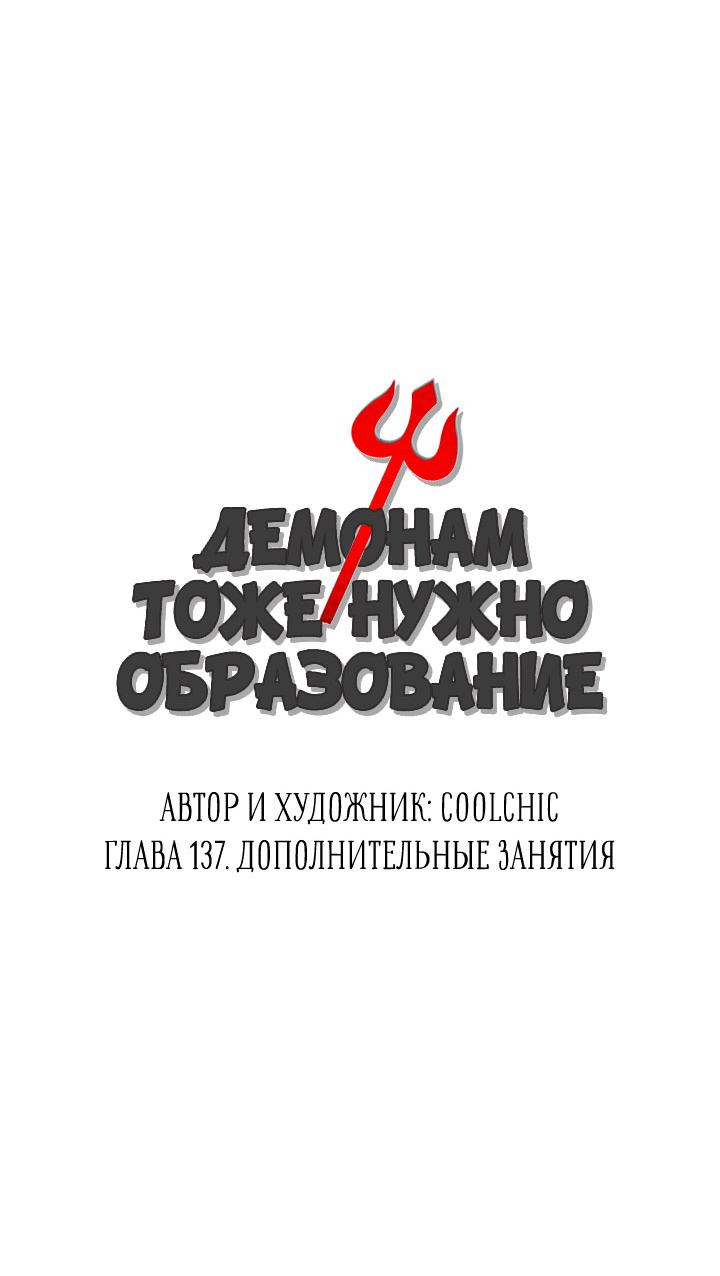 Манга Демонам тоже нужно образование! - Глава 137 Страница 10